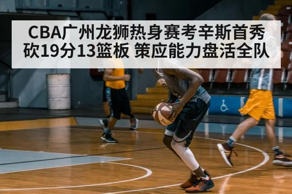 DeMarcus Cousins Guangzhou basketball game